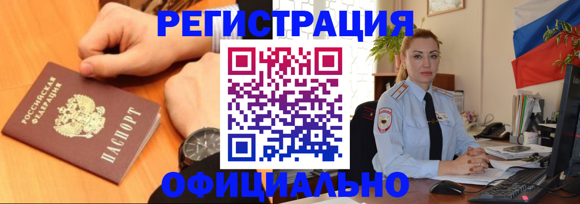 прописка штамп в Усолье-Сибирском