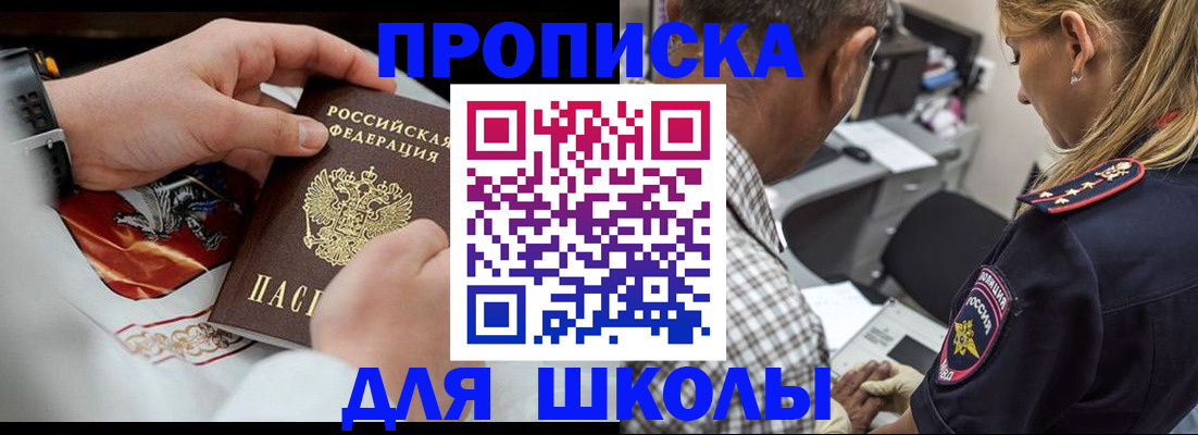 регистрация для школы в Усолье-Сибирском