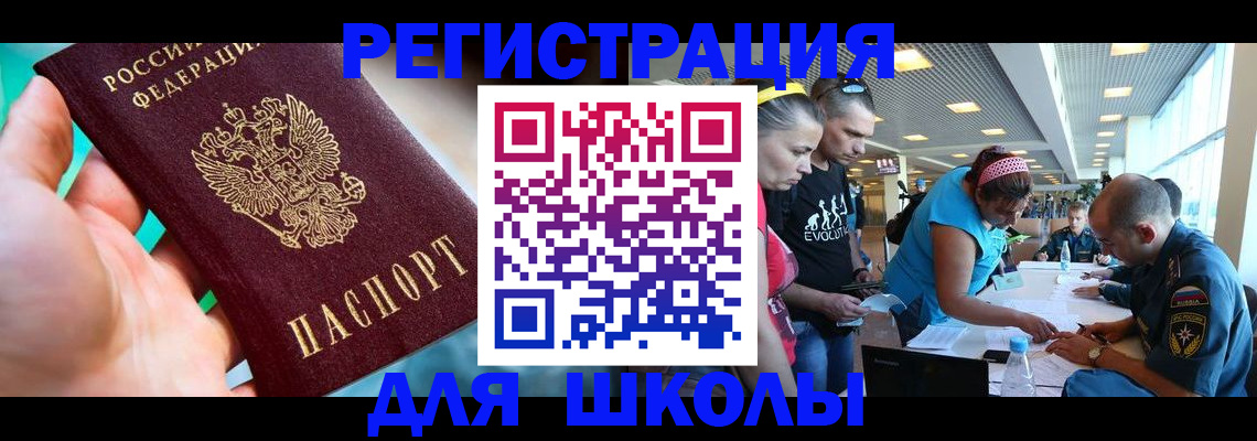 регистрация для школы в Усолье-Сибирском